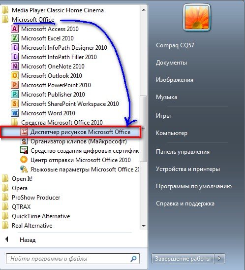 Диспетчер рисунков Microsoft Office 2010