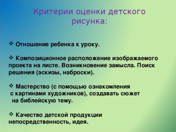 Критерии оценки рисунков дошкольников