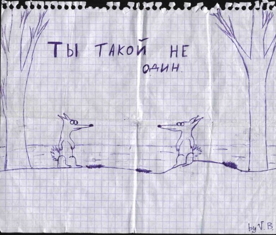 Да рисунок но оцени пожалуйста у кого лучше справа