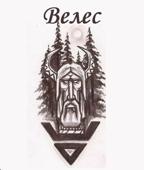 Символ Велеса эскиз тату
