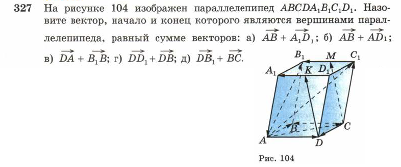 Геометрия 11 класс Атанасян. Параллелепипед abcda1b1c1d1 с векторами. На рисунке 104 изображен параллелепипед abcda1b1c1d1. Геометрия 10 класс Атанасян. Параллелепипед укажите вектор равный сумме