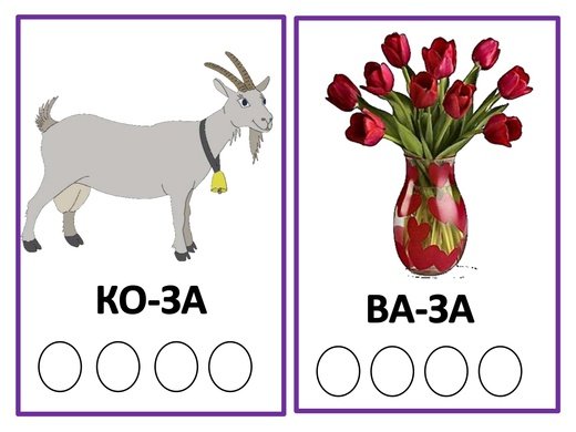 Карточки звуко буквенный анализ слов для дошкольников