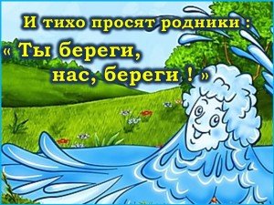 Берегите Родники картинка