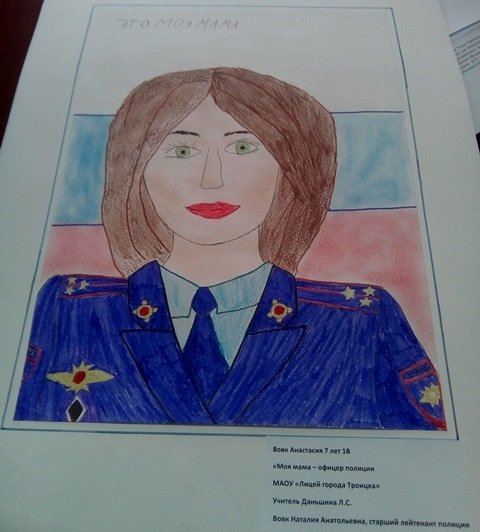 Картина моя мама полицейский