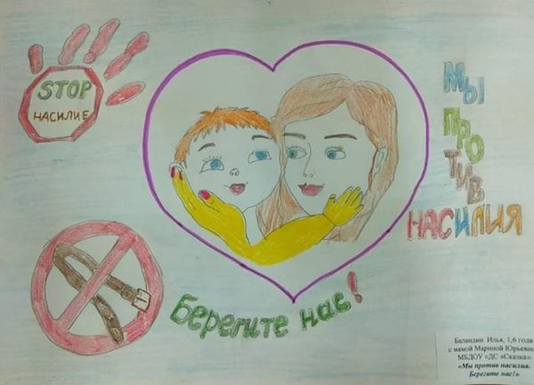 Против жестокого обращения с детьми