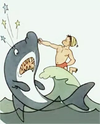 Фантазёры Николай Носов акула