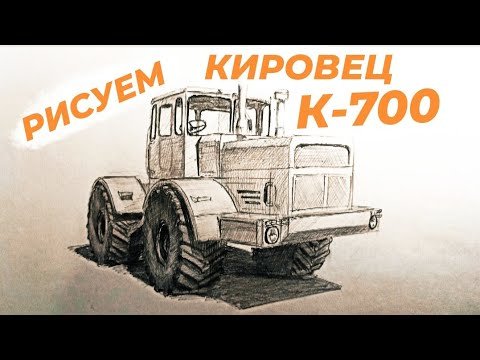 Трактор Кировец и т 150 раскраски