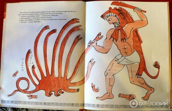 12 Подвигов Геракла рисунок для детей