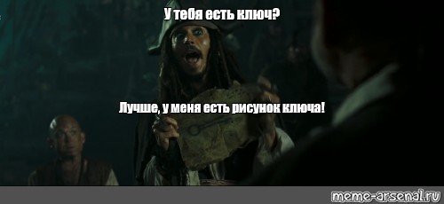 У меня есть рисунок ключа
