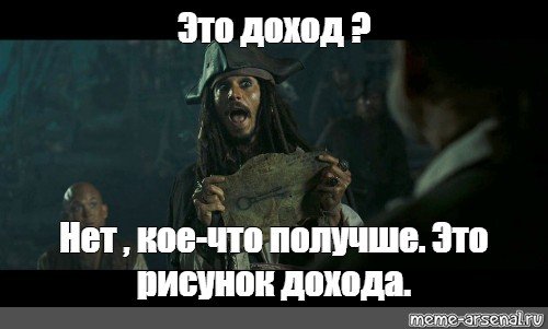 Рисунок ключа пираты Карибского моря Мем