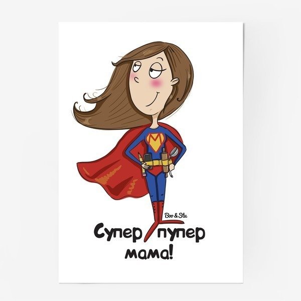 Супер мама
