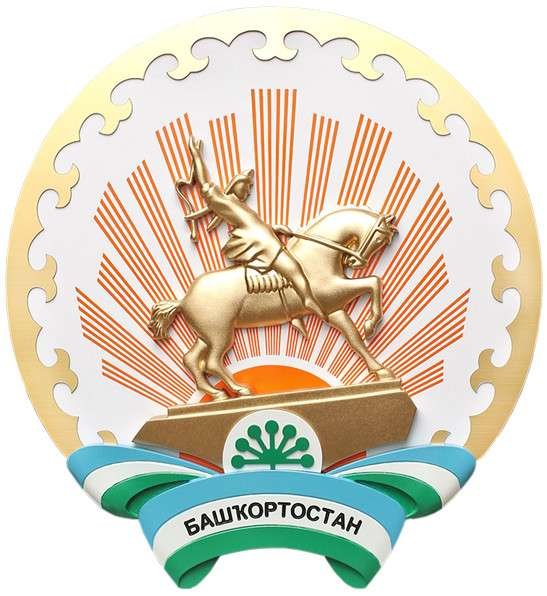 Салават Юлаев герб Башкортостана
