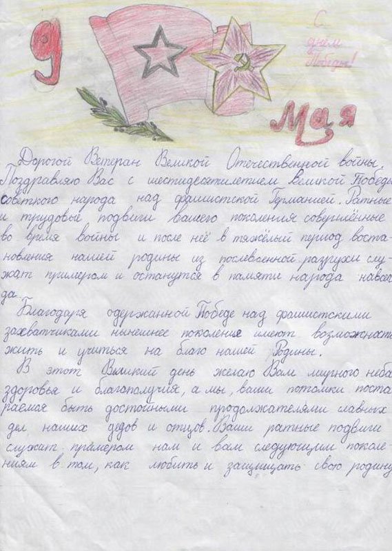 Письмо солдату ко дню победы