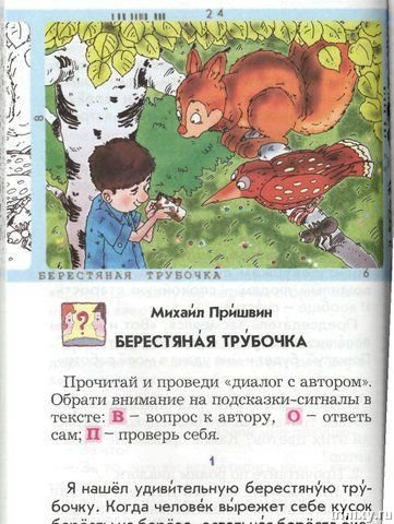 Пришвин берестяная трубочка