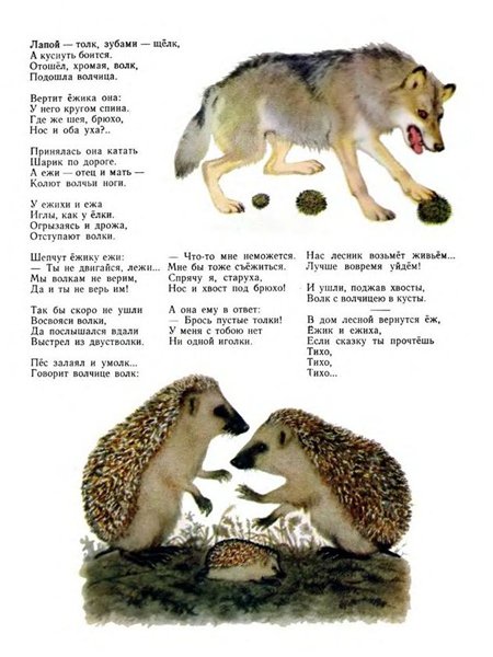 Самуил Маршак "Тихая сказка"