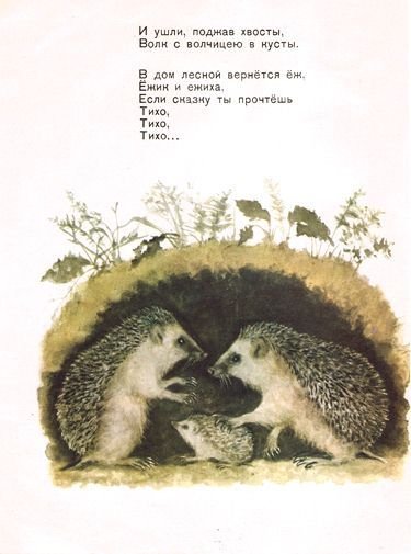Самуил Маршак "Тихая сказка"