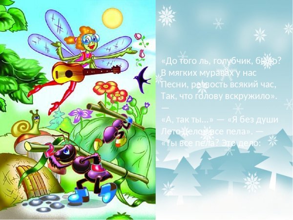 Стрекоза лето красное