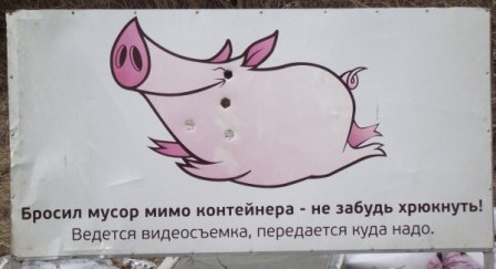 Объявление не бросать мусор