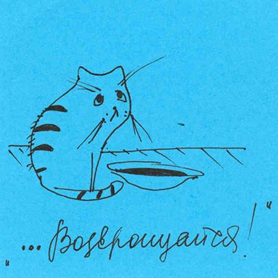 Возвращайся скорее домой