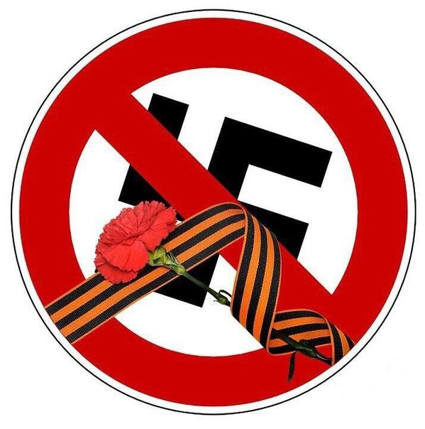 Символ борьбы с фашизмом. Против фашизма. Знак против фашизма. Нет фашизму. Нет фашизму плакат.