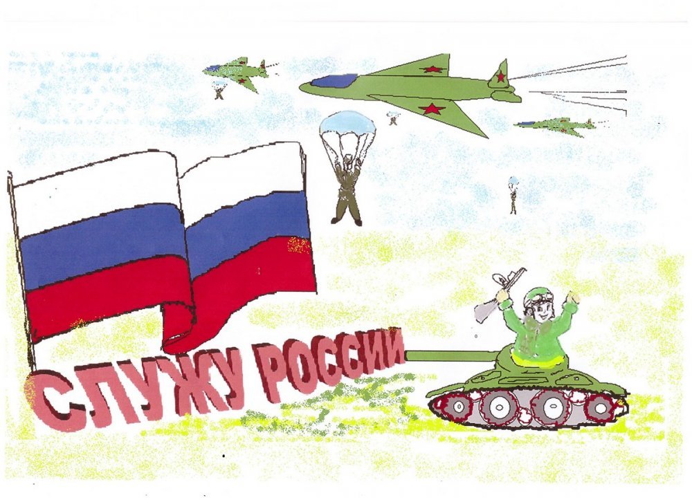 Рисунки вооруженные силы россии