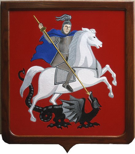 Георгий Победоносец первый герб Москвы