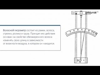 Гигрометр схема устройства