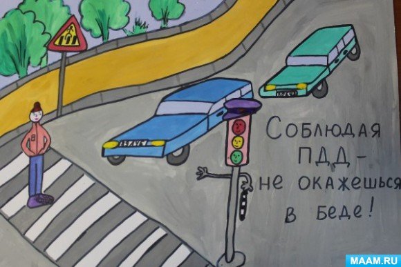 Соблюдай ПДД