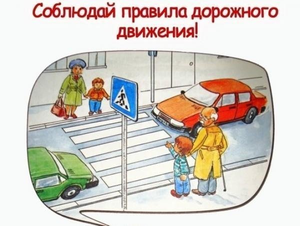 Рисунок правила дорожного движения для детей