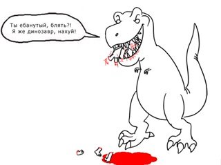 Ты динозавр Мем