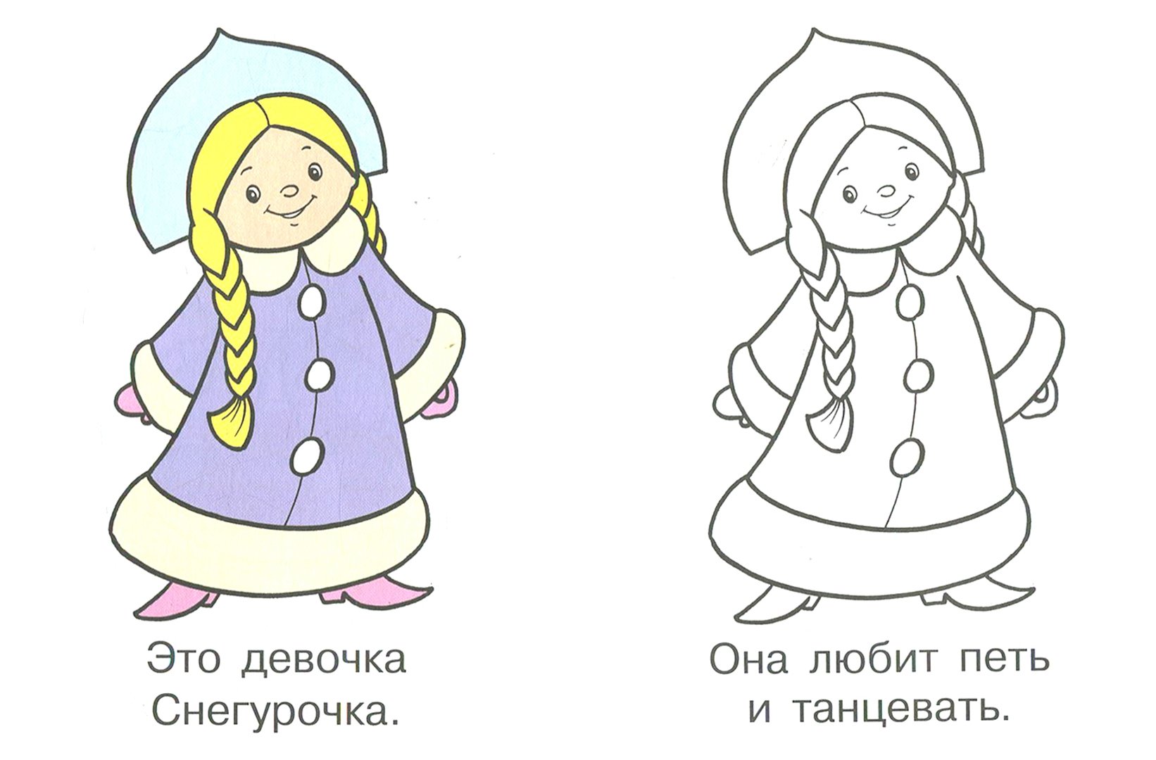 Рисунок к сказке девочка Снегурочка
