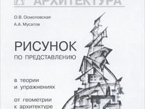 Осмоловская Мусатова рисунок