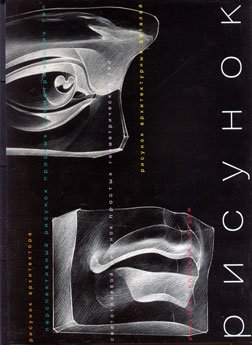 Архитектурный рисунок гипсовой головы Осмоловская