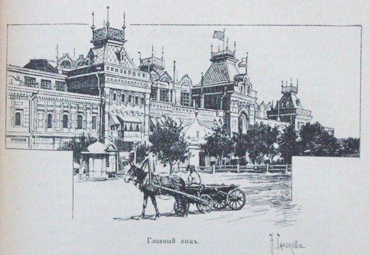 Нижегородская ярмарка путеводитель 1896