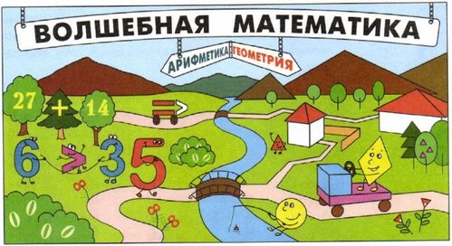 Математическая сказка про единицу