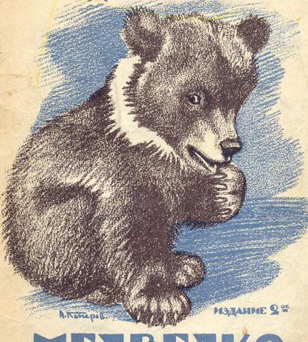 Иванко Медведко