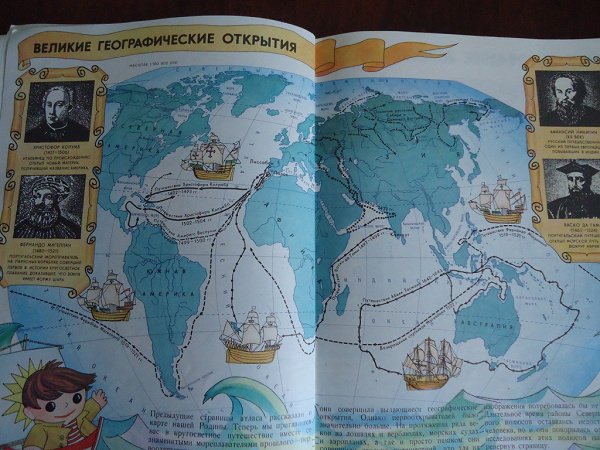 Атлас раскрытый