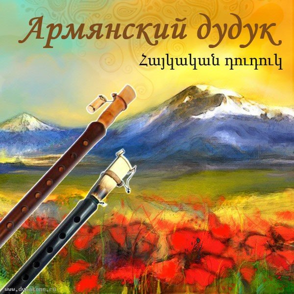 Дудук Армения