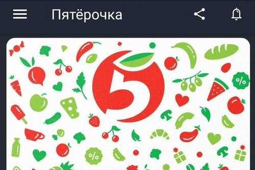 Пятерочка этикетки