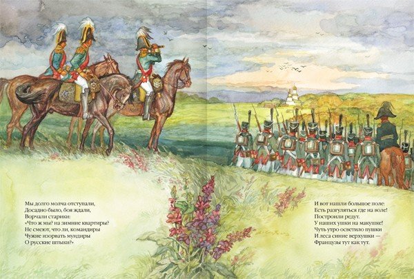 Бородино иллюстрации из книги