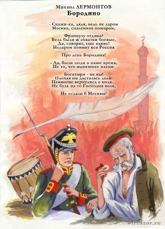 Диафильм Бородино Лермонтов