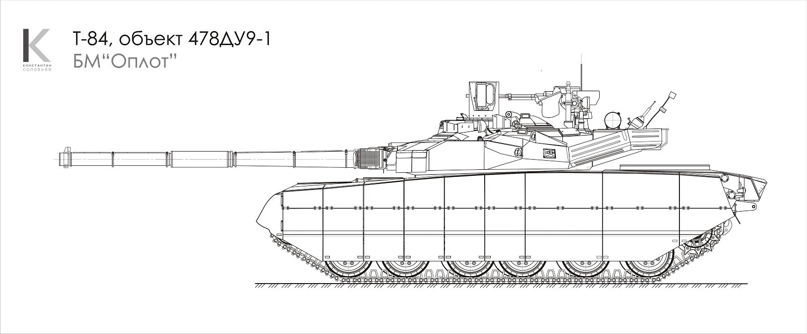 Т-84бм «Оплот» чертеж