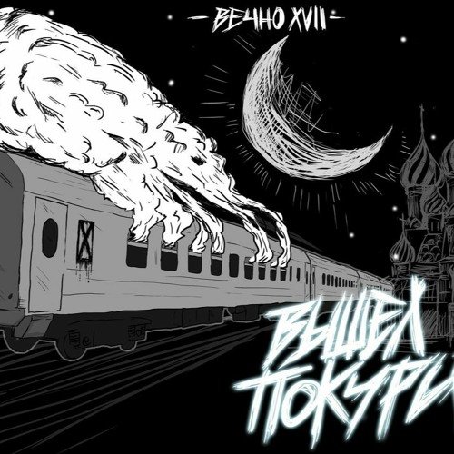 Вышел покурить нарисовать