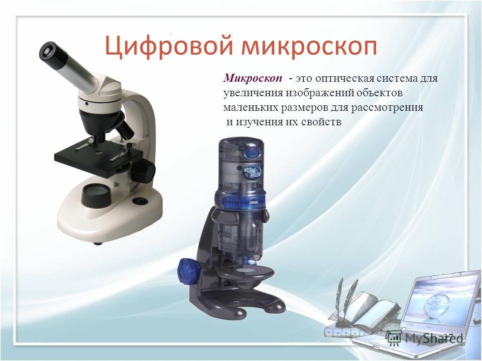Микроскоп цифровой строение и описание 5 класс. Цифровой микроскоп строение 5 класс. Микроскоп цифровой toprovievdm042. Цифровой микроскоп qx7 строение. Детали цифрового микроскопа 5 класс.