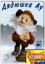 Творческое объединение экран дядюшка ау