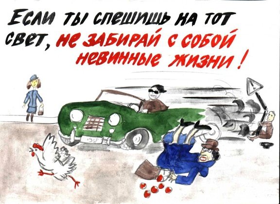 Рисунки на тему памяти жертв ДТП