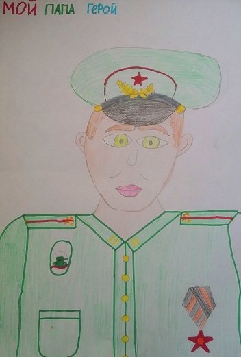 Мой папа герой рисунок