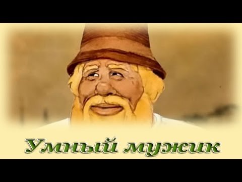 Умный работник русская народная сказка рисунки детей