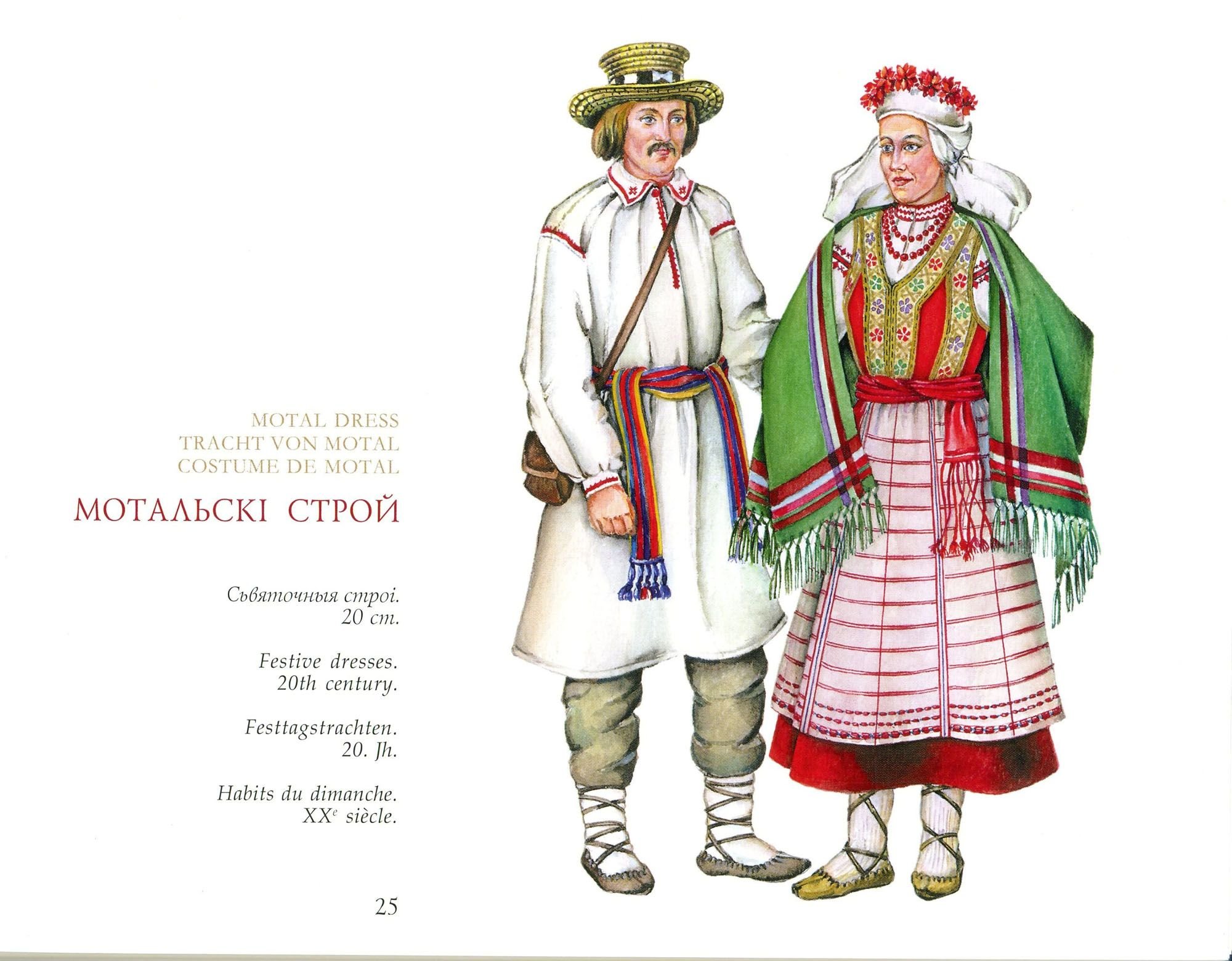 Белорусская Национальная одежда мужская