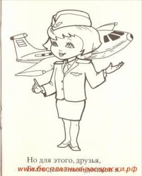 Стюардесса рисунок